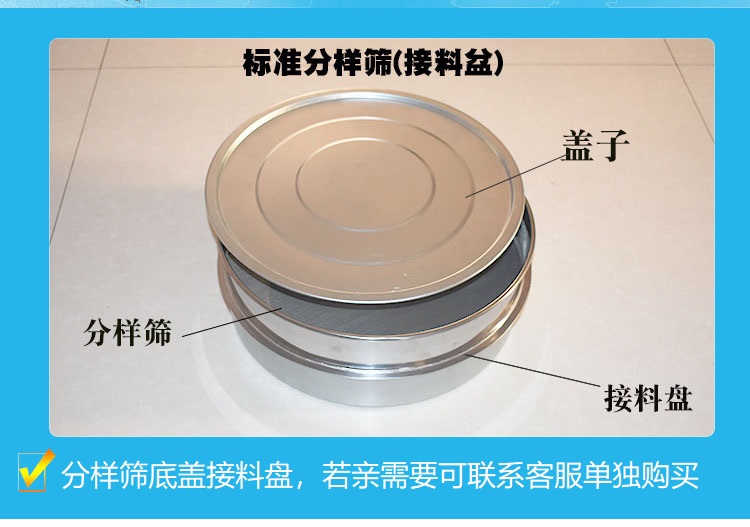 分樣篩接料盆藍